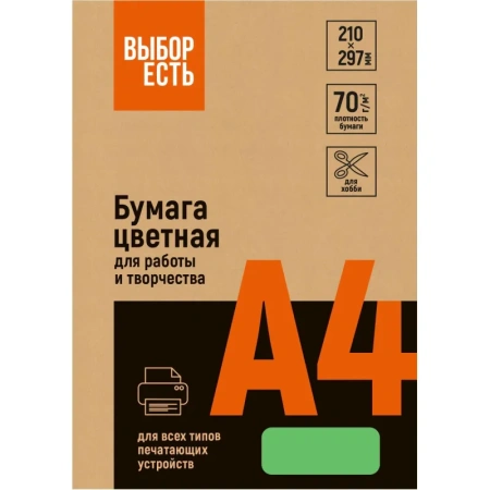 Бумага цветная для печати зеленый интенсив (А4, 70 г/кв.м, 500 листов)