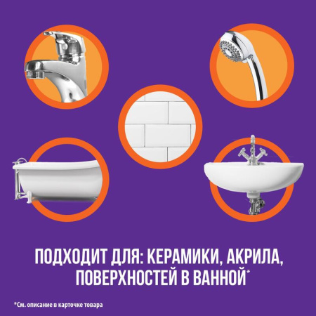 Средство для сантехники Cillit Bang Антиналет+Блеск 750 мл