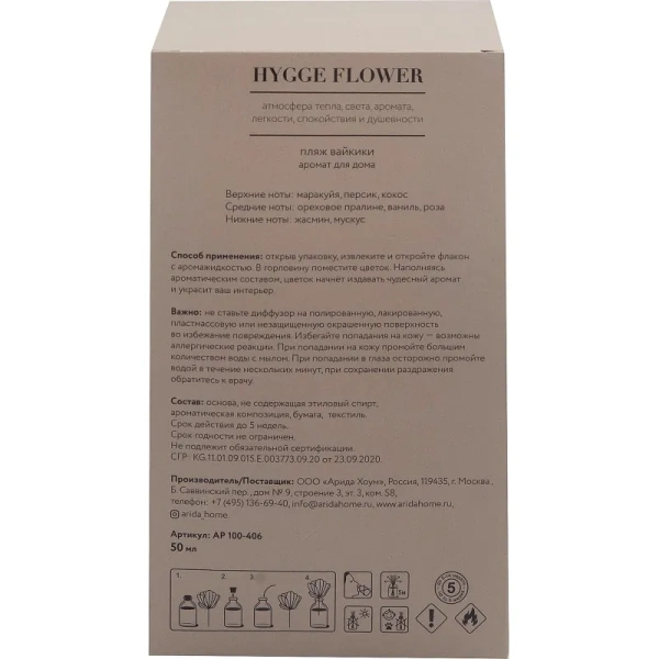 Аромадиффузор Arida Home Hygge Flower #11 Пляж Вайкики 50 мл