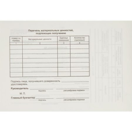 Бланк Доверенность офсет форма М-2 офсет А5 (154x216 мм, 5 книжек по 100 листов, в термоусадочной пленке)