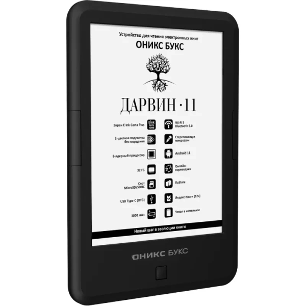 Книга электронная Onyx boox Darwin 11 6 дюймов черная