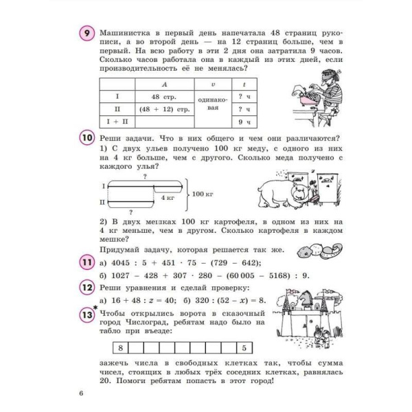 Тетрадь рабочая Учебное пособие Математика для 4 класса Часть 1 Петерсон  Л.Г