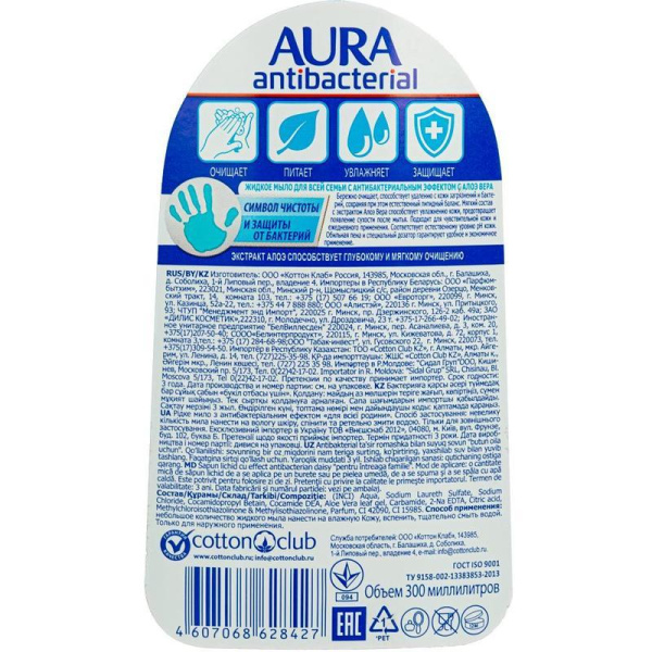 Жидкое мыло антибактериальное Aura Алоэ вера 300 мл