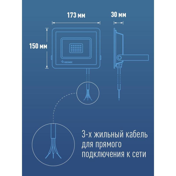 Прожектор светодиодный Космос 50 Вт 6500 К IP65