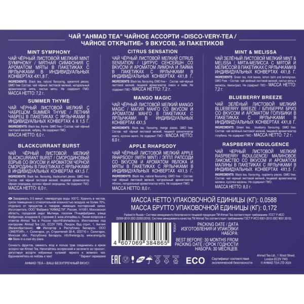 Чай ассорти Ahmad Tea Discovery Tea 36 пакетиков