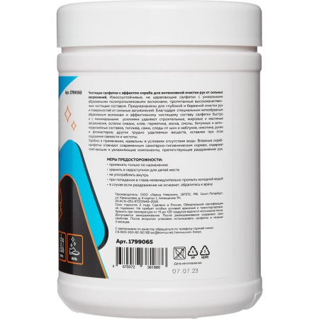 Салфетки влажные для рук TOPFORT Скраб