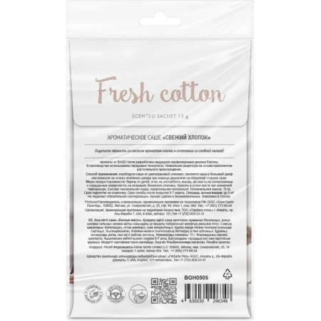 Аромасаше Bago home Свежий хлопок