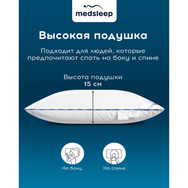 Подушка Medsleep Медео 50х70 см гусиный пух-перо/тик (1017.00345)
