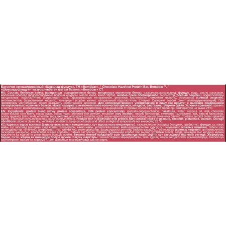 Батончик Bombbar протеиновый шоколад-фундук 60 г