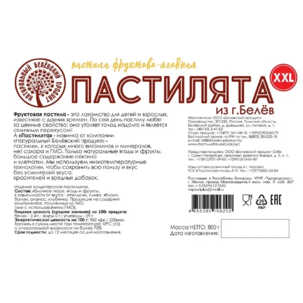 Пастила Пастилята XXL фруктово-ягодная 800 г