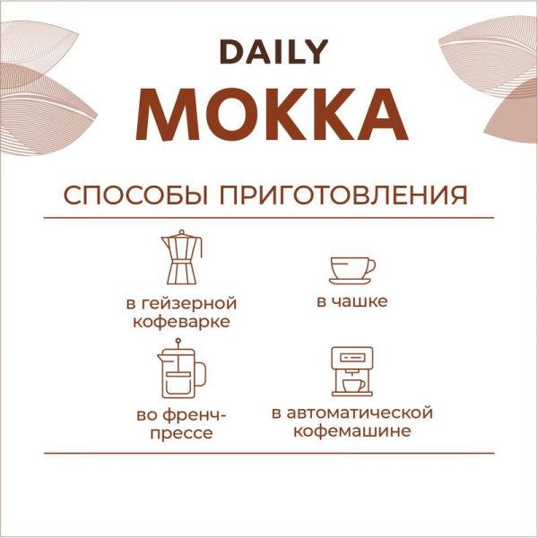 Кофе в зернах Poetti Daily Mokka 1 кг