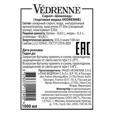 Сироп Vedrenne Шоколад 1 л