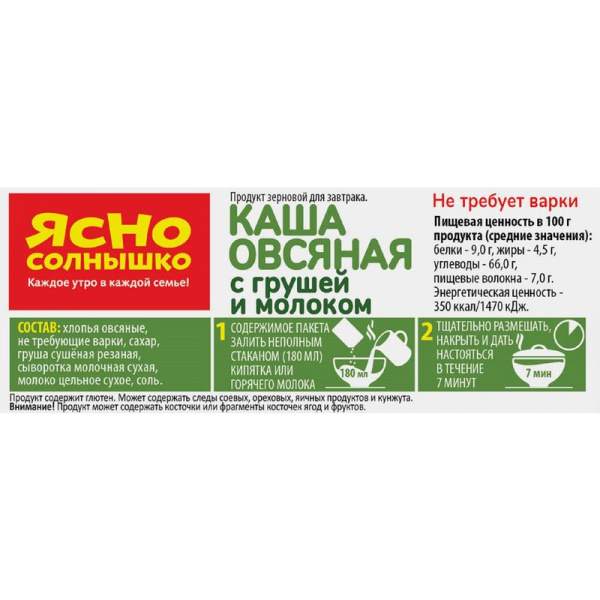 Каша Ясно Солнышко овсяная с грушей и молоком 15 штук по 45 г