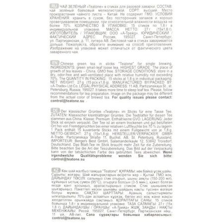 Чай Teatone зеленый 15 стиков