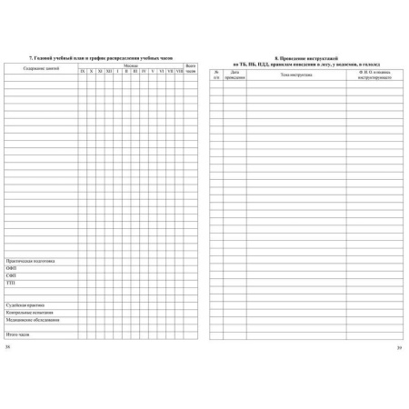 Журнал учета групповых занятий спортивной школы (A4, 20 листов) Журнал учета групповых занятий спортивной школы (A4, 20 листов)