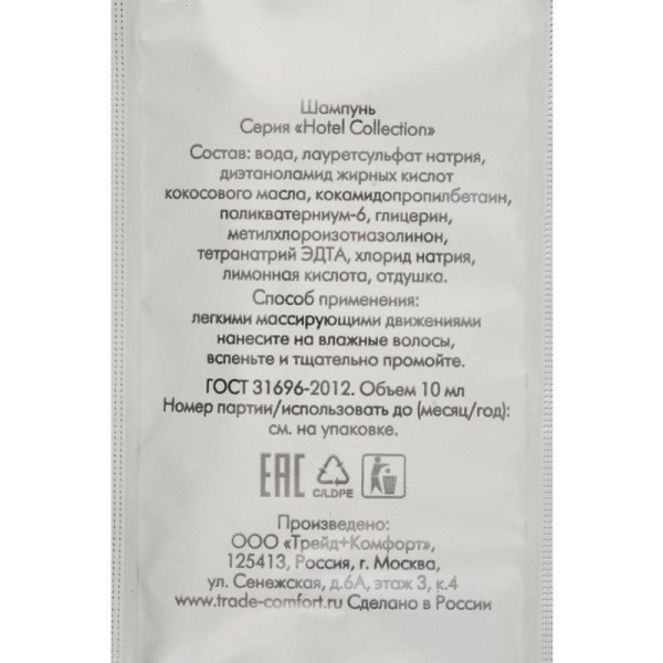 Шампунь Hotel Collection 10 мл саше (500 штук в упаковке)