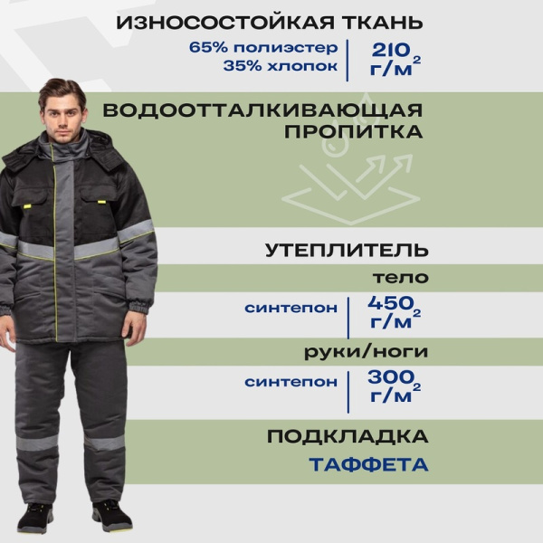 Костюм рабочий зимний мужской з43-КПК с СОП серый/черный (размер 44-46,  рост 158-164)