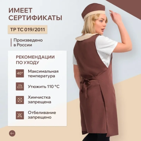 Фартук-сарафан для торговли Маркет Профи шоколадный/бежевый с пилоткой