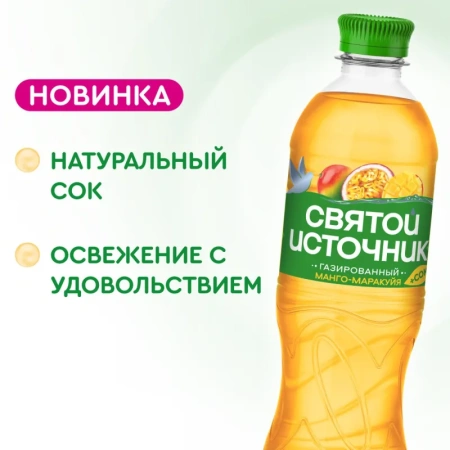Вода питьевая Святой источник Вода+Сок газированная со вкусом манго и  маракуйи 0.5 л