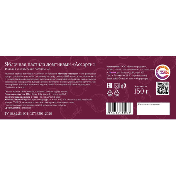 Пастила Русские традиции Ассорти 150 г