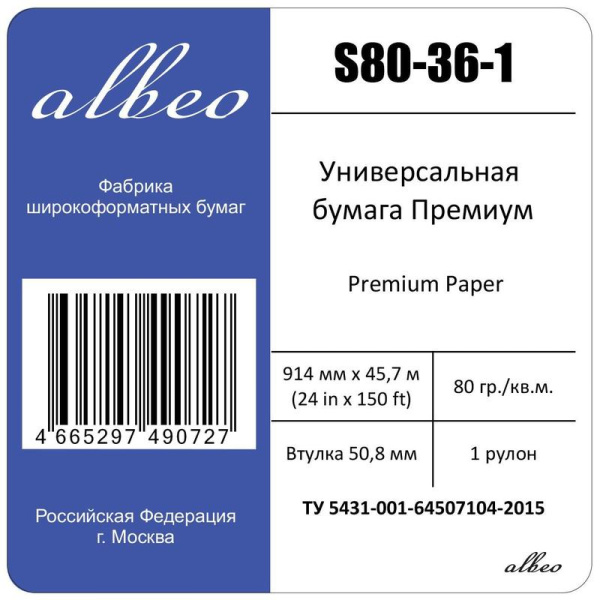 Бумага широкоформатная Albeo (80 г/кв.м, длина 45.7 м, ширина 914 мм,  диаметр втулки 50.8 мм)