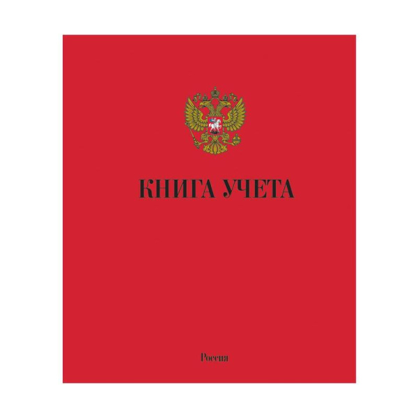 Книга учета 96 листов А4 в клетку на скрепке блок офсет (обложка -  картон, в ассортименте)