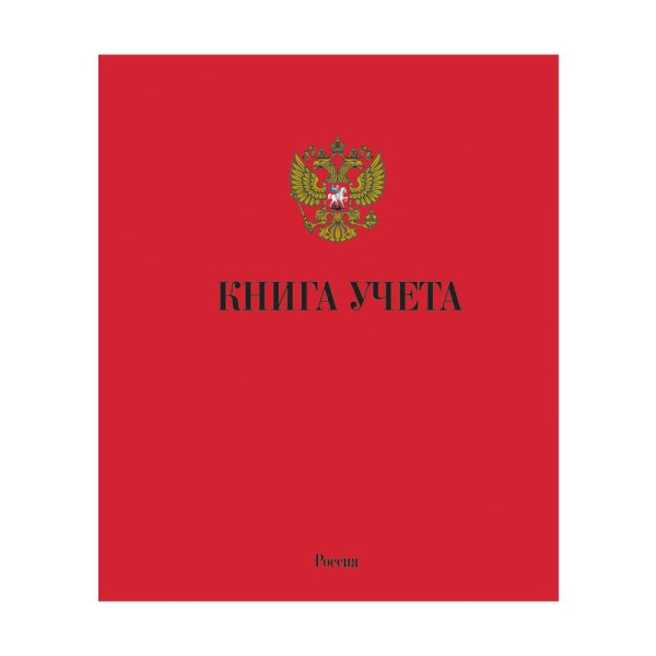 Книга учета 96 листов А4 в клетку на скрепке блок офсет (обложка -  картон, в ассортименте)