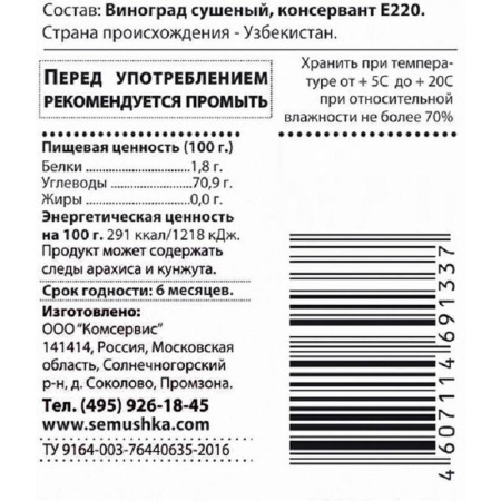 Изюм Семушка 250 г