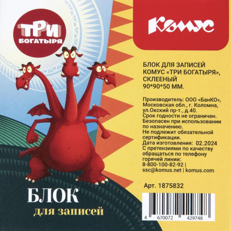 Блок для записей Комус Три богатыря 90x90x50 мм белый (плотность 100  г/кв.м)