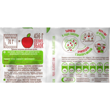 Пастилки Правильные сладости Яблочные 70 г