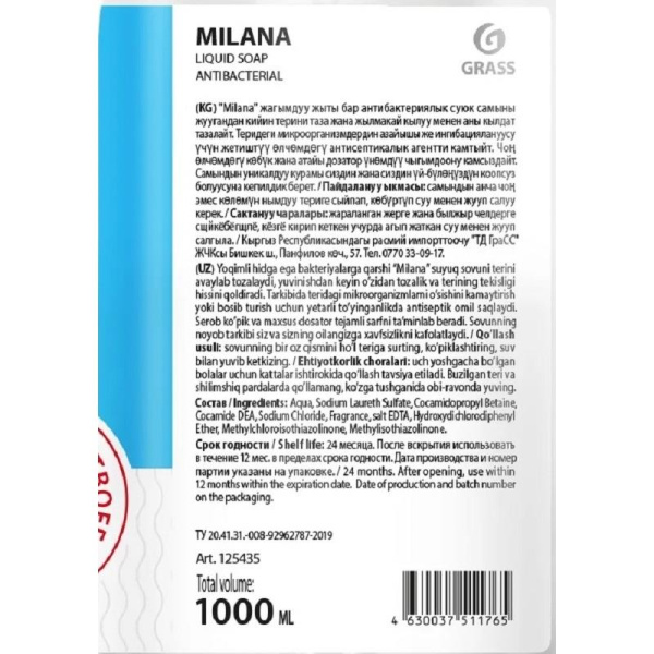 Мыло жидкое Grass Milana антибактериальное Original 500 мл