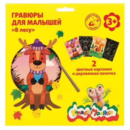 Гравюра Каляка-Маляка В лесу 21.8х22 см