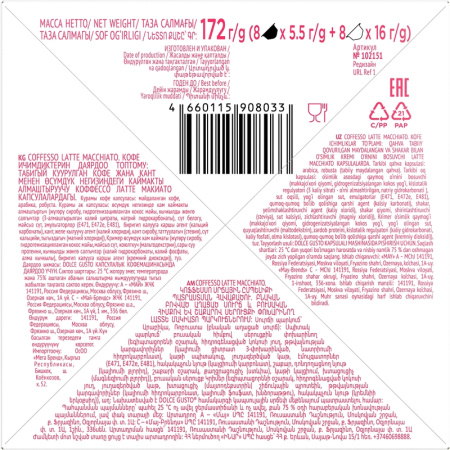 Кофе в капсулах для кофемашин Coffesso Latte Macchiato (16 штук в  упаковке)