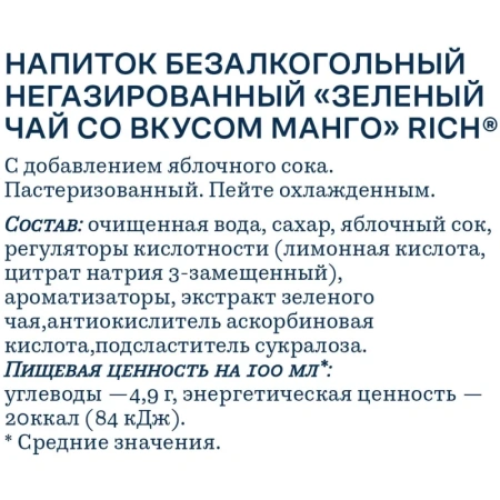 Чай холодный зелёный Rich манго 0.5 л