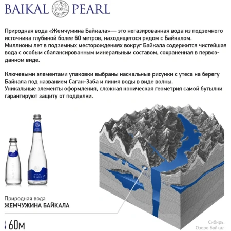 Вода питьевая Baikal Pearl негазированная 0.75 л