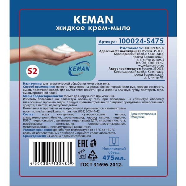 Картридж с жидким крем-мылом Keman 100024-S475 475 мл (6 штук в  упаковке)