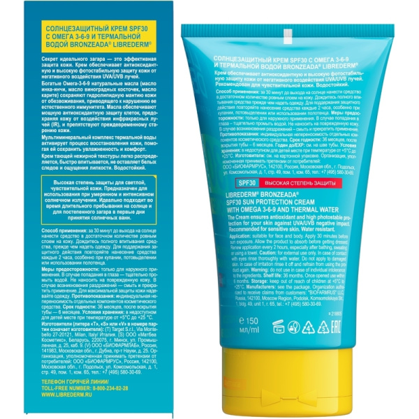 Крем солнцезащитный Librederm Bronzeada с Омега 3-6-9 и термальной водой  SPF30 150 мл