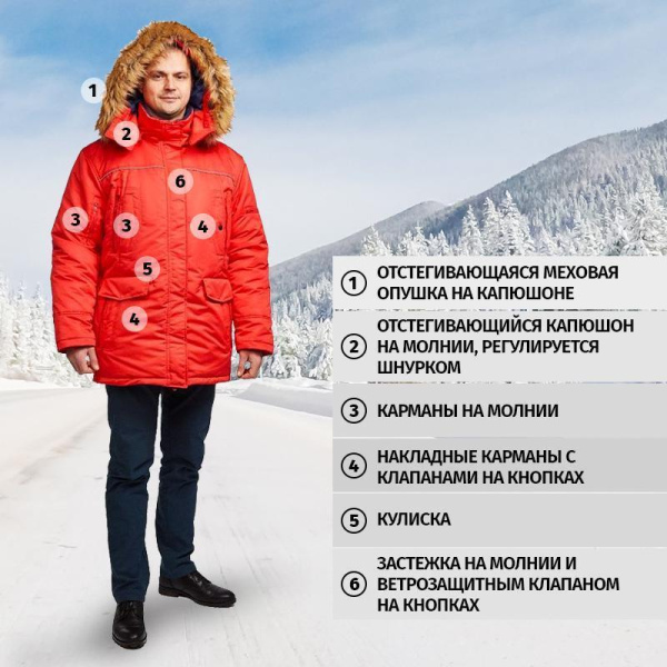 Куртка рабочая зимняя мужская Аляска з28-КУ с СОП красная (размер 52-54,  рост 170-176)