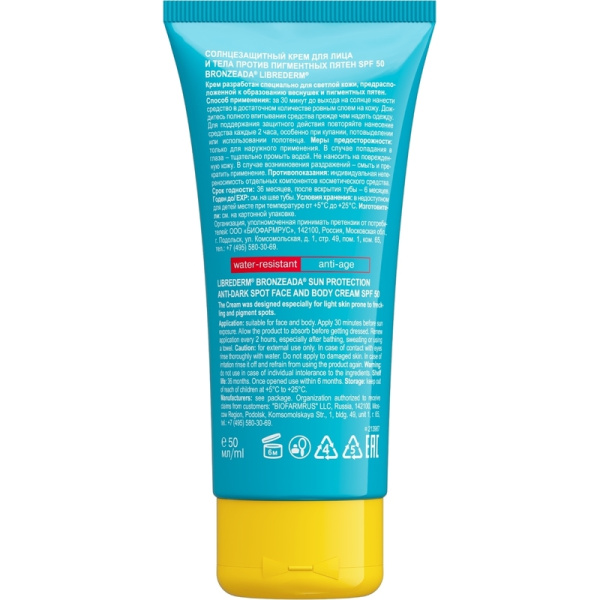 Крем солнцезащитный Librederm Bronzeada против пигментных пятен SPF50 50  мл