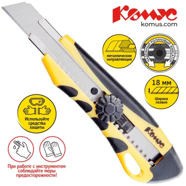 Нож канцелярский Комус с металлическими направляющими и роликовым фиксатором (ширина лезвия 18 мм) Нож канцелярский Комус с металлическими направляющими и роликовым фиксатором (ширина лезвия 18 мм)