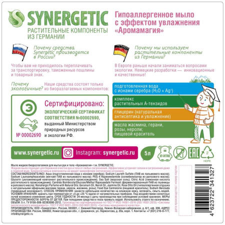Мыло жидкое Synergetic Аромамагия 5 л Мыло жидкое Synergetic Аромамагия 5 л