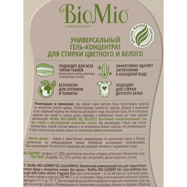 Гель для стирки BioMio Bio Gel Laundry Colors&whites 900 мл