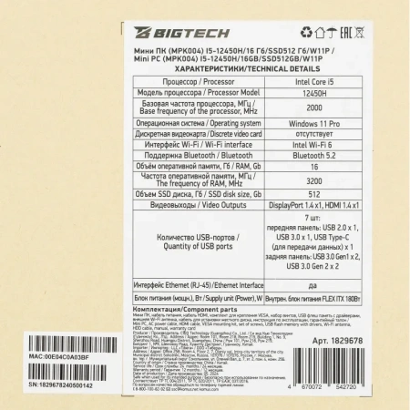 Мини ПК BigTech MPK004