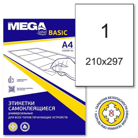 Этикетки самоклеящиеся Promega label Basic каучуковый клей А4 210х297 мм  1 штука на листе белые (100 листов в упаковке)