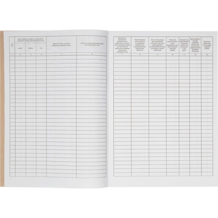 Книга учета движения трудовых книжек Книга учета движения трудовых книжек