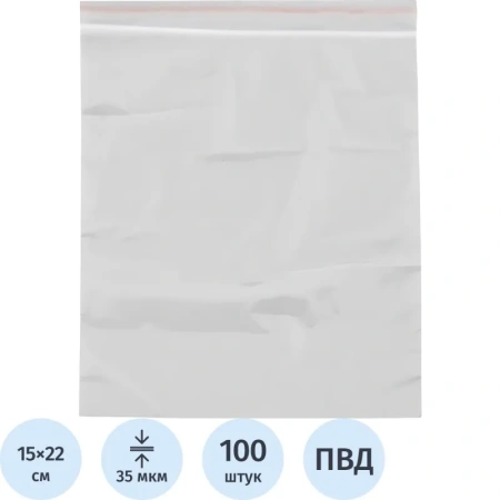 Пакет с замком zip-lock ПВД 15x22 см 35 мкм (100 штук в упаковке)