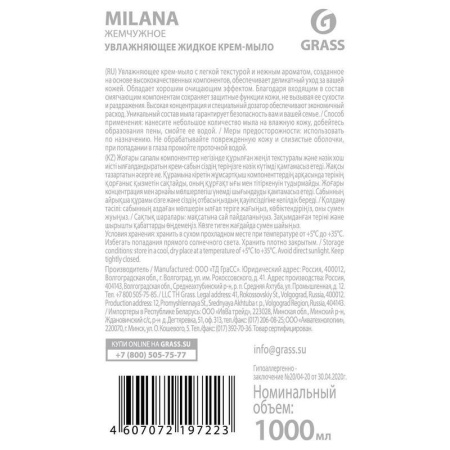 Крем-мыло Grass Milana Жемчужное 1 л Крем-мыло Grass Milana Жемчужное 1 л
