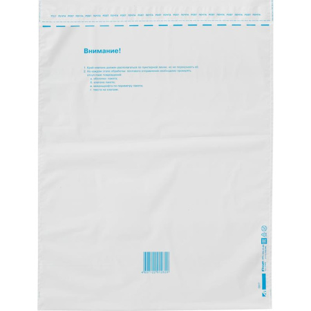 Пакет почтовый полиэтиленовый 360x500 мм