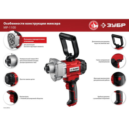 Дрель-миксер Зубр МР-1100