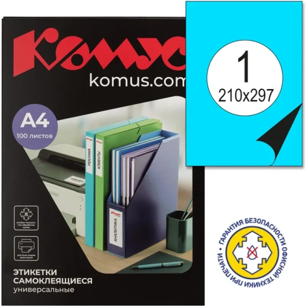 Этикетки самоклеящиеся ProMega Label голубые 210x297 мм (1 штука на листе А4, 100 листов в упаковке)